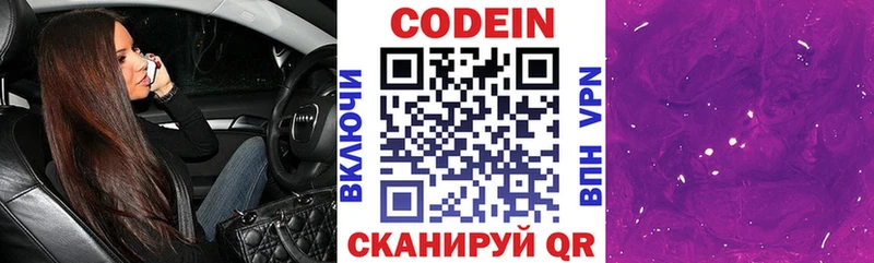 где купить   Кирс  Кодеиновый сироп Lean Purple Drank 